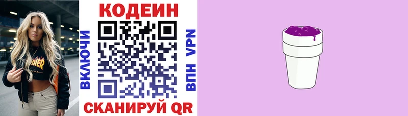 Кодеиновый сироп Lean Purple Drank  Купить закладки  Петропавловск-Камчатский 